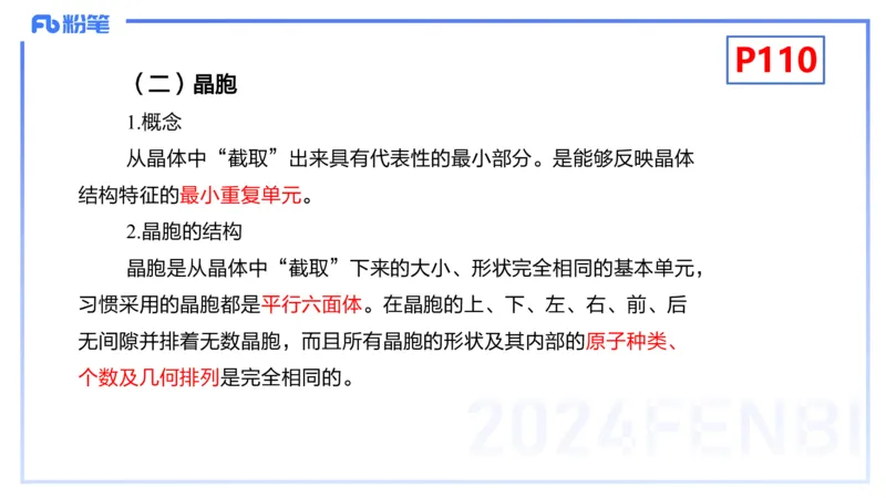 理论精讲14-物质结构与性质4-张世雄_4-教培资料-26年最新资料-同步更新_初中高中教资_03科三专项（进去保存报考的学科即可）_初中_初中化学-通关资料包_3.课程FB系统班课程