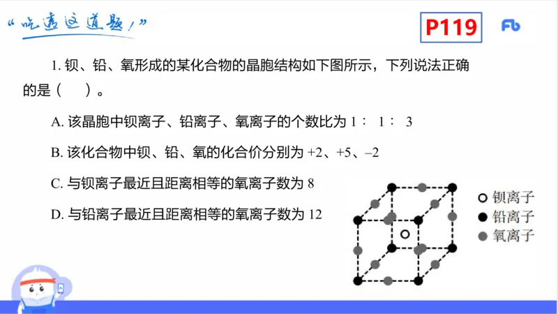 理论精讲14-物质结构与性质4-张世雄_4-教培资料-26年最新资料-同步更新_初中高中教资_03科三专项（进去保存报考的学科即可）_初中_初中化学-通关资料包_3.课程FB系统班课程