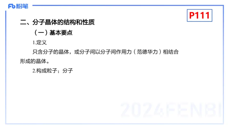 理论精讲14-物质结构与性质4-张世雄_4-教培资料-26年最新资料-同步更新_初中高中教资_03科三专项（进去保存报考的学科即可）_初中_初中化学-通关资料包_3.课程FB系统班课程