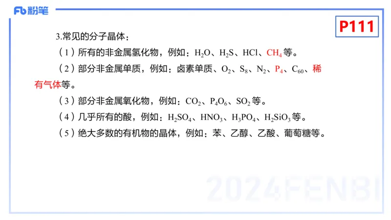 理论精讲14-物质结构与性质4-张世雄_4-教培资料-26年最新资料-同步更新_初中高中教资_03科三专项（进去保存报考的学科即可）_初中_初中化学-通关资料包_3.课程FB系统班课程