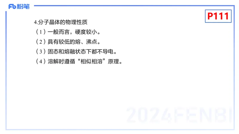理论精讲14-物质结构与性质4-张世雄_4-教培资料-26年最新资料-同步更新_初中高中教资_03科三专项（进去保存报考的学科即可）_初中_初中化学-通关资料包_3.课程FB系统班课程