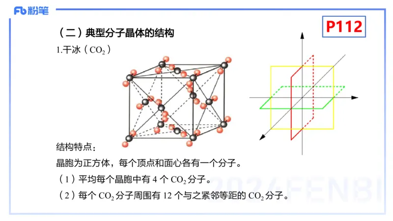 理论精讲14-物质结构与性质4-张世雄_4-教培资料-26年最新资料-同步更新_初中高中教资_03科三专项（进去保存报考的学科即可）_初中_初中化学-通关资料包_3.课程FB系统班课程
