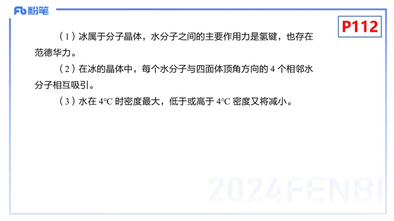 理论精讲14-物质结构与性质4-张世雄_4-教培资料-26年最新资料-同步更新_初中高中教资_03科三专项（进去保存报考的学科即可）_初中_初中化学-通关资料包_3.课程FB系统班课程