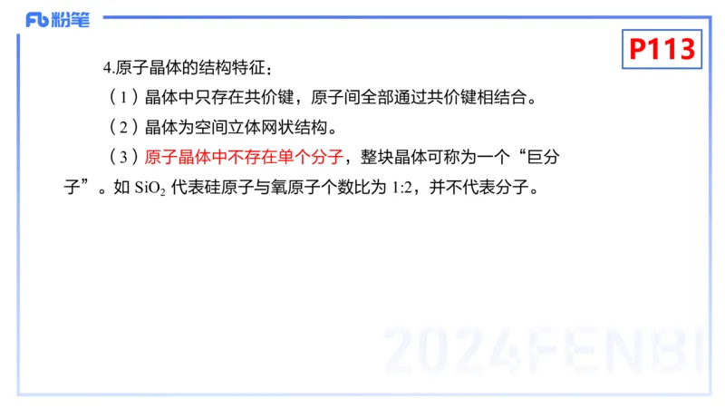 理论精讲14-物质结构与性质4-张世雄_4-教培资料-26年最新资料-同步更新_初中高中教资_03科三专项（进去保存报考的学科即可）_初中_初中化学-通关资料包_3.课程FB系统班课程