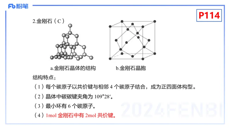 理论精讲14-物质结构与性质4-张世雄_4-教培资料-26年最新资料-同步更新_初中高中教资_03科三专项（进去保存报考的学科即可）_初中_初中化学-通关资料包_3.课程FB系统班课程