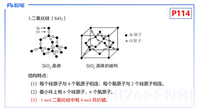 理论精讲14-物质结构与性质4-张世雄_4-教培资料-26年最新资料-同步更新_初中高中教资_03科三专项（进去保存报考的学科即可）_初中_初中化学-通关资料包_3.课程FB系统班课程