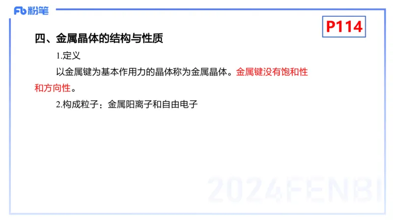 理论精讲14-物质结构与性质4-张世雄_4-教培资料-26年最新资料-同步更新_初中高中教资_03科三专项（进去保存报考的学科即可）_初中_初中化学-通关资料包_3.课程FB系统班课程