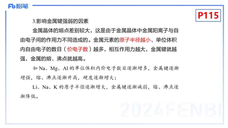 理论精讲14-物质结构与性质4-张世雄_4-教培资料-26年最新资料-同步更新_初中高中教资_03科三专项（进去保存报考的学科即可）_初中_初中化学-通关资料包_3.课程FB系统班课程