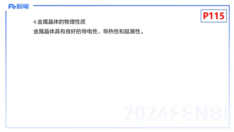 理论精讲14-物质结构与性质4-张世雄_4-教培资料-26年最新资料-同步更新_初中高中教资_03科三专项（进去保存报考的学科即可）_初中_初中化学-通关资料包_3.课程FB系统班课程
