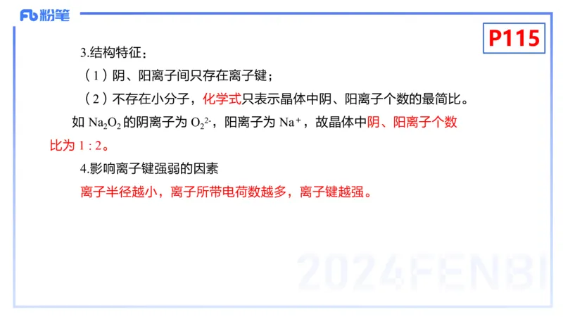 理论精讲14-物质结构与性质4-张世雄_4-教培资料-26年最新资料-同步更新_初中高中教资_03科三专项（进去保存报考的学科即可）_初中_初中化学-通关资料包_3.课程FB系统班课程
