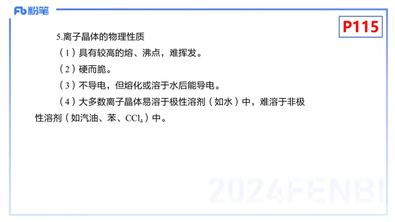 理论精讲14-物质结构与性质4-张世雄_4-教培资料-26年最新资料-同步更新_初中高中教资_03科三专项（进去保存报考的学科即可）_初中_初中化学-通关资料包_3.课程FB系统班课程