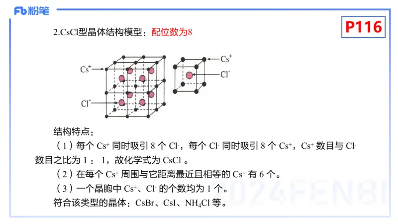 理论精讲14-物质结构与性质4-张世雄_4-教培资料-26年最新资料-同步更新_初中高中教资_03科三专项（进去保存报考的学科即可）_初中_初中化学-通关资料包_3.课程FB系统班课程