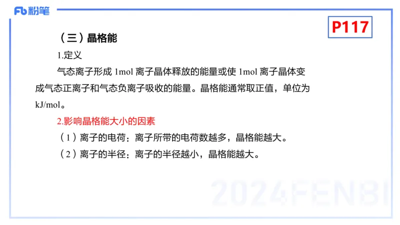 理论精讲14-物质结构与性质4-张世雄_4-教培资料-26年最新资料-同步更新_初中高中教资_03科三专项（进去保存报考的学科即可）_初中_初中化学-通关资料包_3.课程FB系统班课程