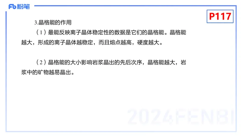 理论精讲14-物质结构与性质4-张世雄_4-教培资料-26年最新资料-同步更新_初中高中教资_03科三专项（进去保存报考的学科即可）_初中_初中化学-通关资料包_3.课程FB系统班课程