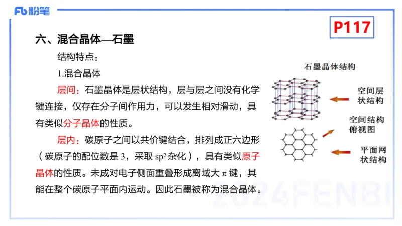 理论精讲14-物质结构与性质4-张世雄_4-教培资料-26年最新资料-同步更新_初中高中教资_03科三专项（进去保存报考的学科即可）_初中_初中化学-通关资料包_3.课程FB系统班课程