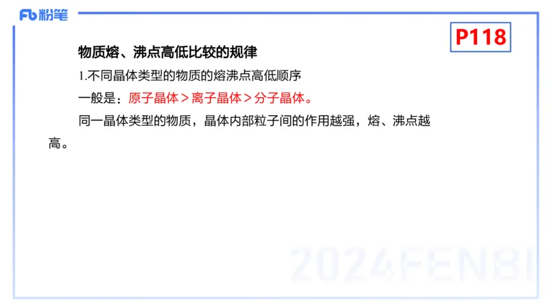 理论精讲14-物质结构与性质4-张世雄_4-教培资料-26年最新资料-同步更新_初中高中教资_03科三专项（进去保存报考的学科即可）_初中_初中化学-通关资料包_3.课程FB系统班课程