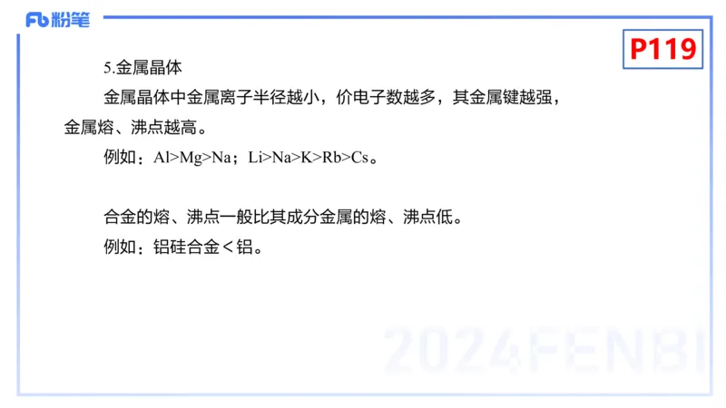 理论精讲14-物质结构与性质4-张世雄_4-教培资料-26年最新资料-同步更新_初中高中教资_03科三专项（进去保存报考的学科即可）_初中_初中化学-通关资料包_3.课程FB系统班课程