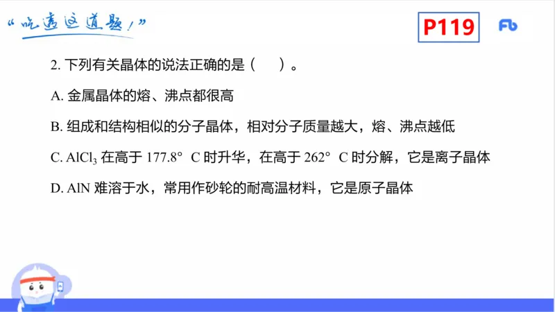 理论精讲14-物质结构与性质4-张世雄_4-教培资料-26年最新资料-同步更新_初中高中教资_03科三专项（进去保存报考的学科即可）_初中_初中化学-通关资料包_3.课程FB系统班课程