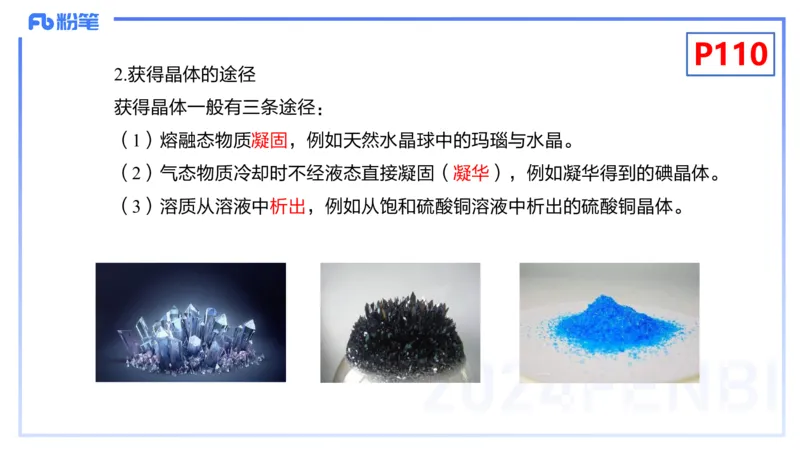 理论精讲14-物质结构与性质4-张世雄_4-教培资料-26年最新资料-同步更新_初中高中教资_03科三专项（进去保存报考的学科即可）_初中_初中化学-通关资料包_3.课程FB系统班课程