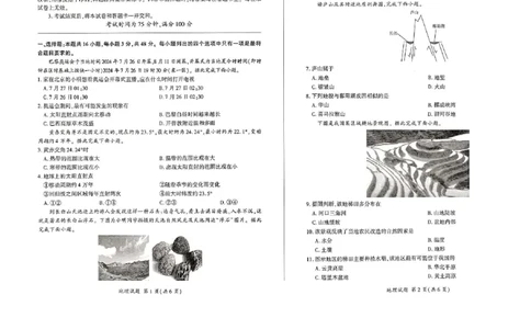 地理(1)_1多考区联考_1110百师联盟2024-2025学年高二上学期11月期中考试