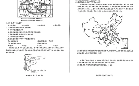地理(1)_1多考区联考_1110百师联盟2024-2025学年高二上学期11月期中考试