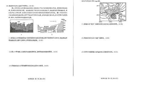 地理(1)_1多考区联考_1110百师联盟2024-2025学年高二上学期11月期中考试