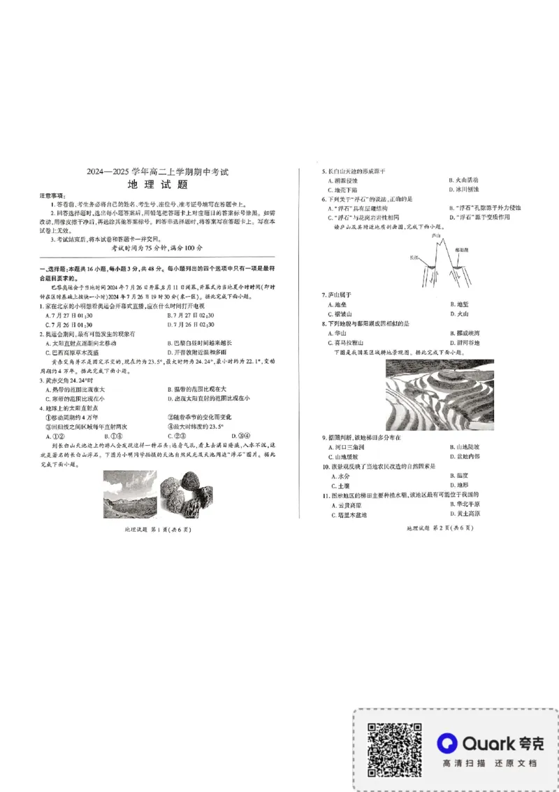 地理(1)_1多考区联考_1110百师联盟2024-2025学年高二上学期11月期中考试