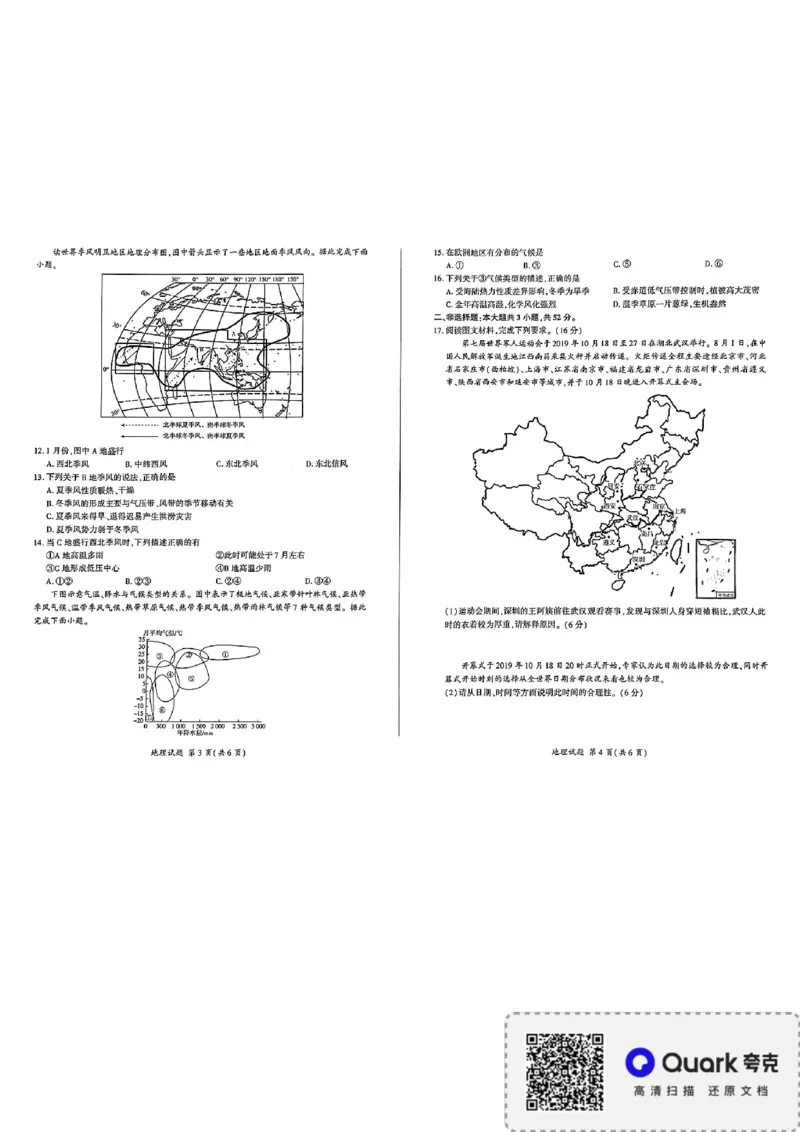 地理(1)_1多考区联考_1110百师联盟2024-2025学年高二上学期11月期中考试