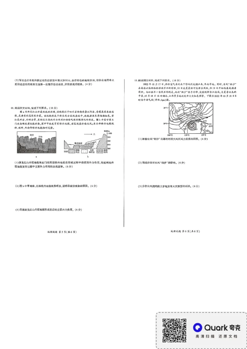 地理(1)_1多考区联考_1110百师联盟2024-2025学年高二上学期11月期中考试