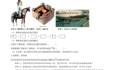 精品解析：2024年上海市中考历史试题（网络回忆版）（原卷版）_中考真题_6.历史中考真题2015-2024年_2024年中考历史真题_精品解析：2024年上海市中考历史试题