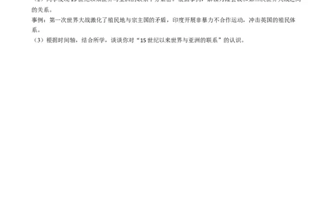 精品解析：2024年上海市中考历史试题（网络回忆版）（原卷版）_中考真题_6.历史中考真题2015-2024年_2024年中考历史真题_精品解析：2024年上海市中考历史试题