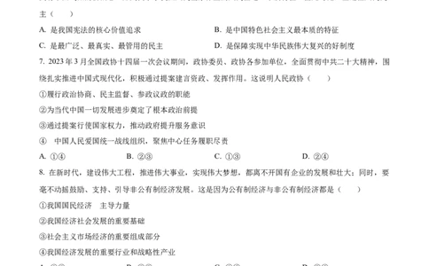 精品解析：2023年四川省自贡市中考道德与法治真题（原卷版）_中考真题_7.政治中考真题2015-2024年_2023政治真题7.20_精品解析：2023年四川省自贡市中考道德与法治真题