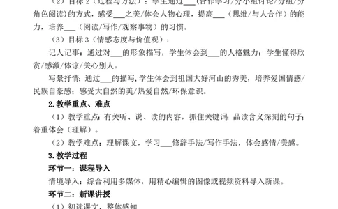 语文分课型教案模板_4-教培资料-26年最新资料-同步更新_初中高中教资_03科三专项（进去保存报考的学科即可）_02科三专项（笔记真题思维导图教学设计版本二）_学科教案模板