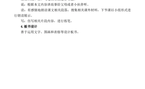 语文分课型教案模板_4-教培资料-26年最新资料-同步更新_初中高中教资_03科三专项（进去保存报考的学科即可）_02科三专项（笔记真题思维导图教学设计版本二）_学科教案模板