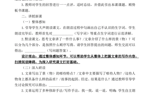 语文分课型教案模板_4-教培资料-26年最新资料-同步更新_初中高中教资_03科三专项（进去保存报考的学科即可）_02科三专项（笔记真题思维导图教学设计版本二）_学科教案模板