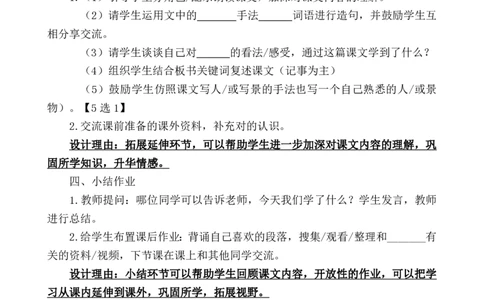 语文分课型教案模板_4-教培资料-26年最新资料-同步更新_初中高中教资_03科三专项（进去保存报考的学科即可）_02科三专项（笔记真题思维导图教学设计版本二）_学科教案模板
