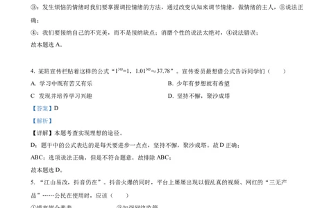 精品解析：2023年四川省遂宁市中考道德与法治真题（解析版）_中考真题_7.政治中考真题2015-2024年_2023政治真题7.20_精品解析：2023年四川省遂宁市中考道德与法治真题