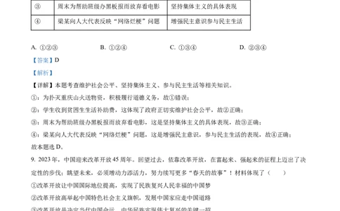 精品解析：2023年四川省遂宁市中考道德与法治真题（解析版）_中考真题_7.政治中考真题2015-2024年_2023政治真题7.20_精品解析：2023年四川省遂宁市中考道德与法治真题