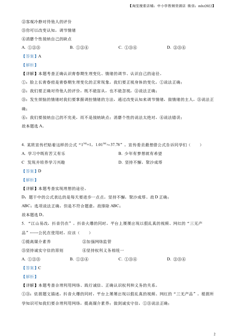 精品解析：2023年四川省遂宁市中考道德与法治真题（解析版）_中考真题_7.政治中考真题2015-2024年_2023政治真题7.20_精品解析：2023年四川省遂宁市中考道德与法治真题