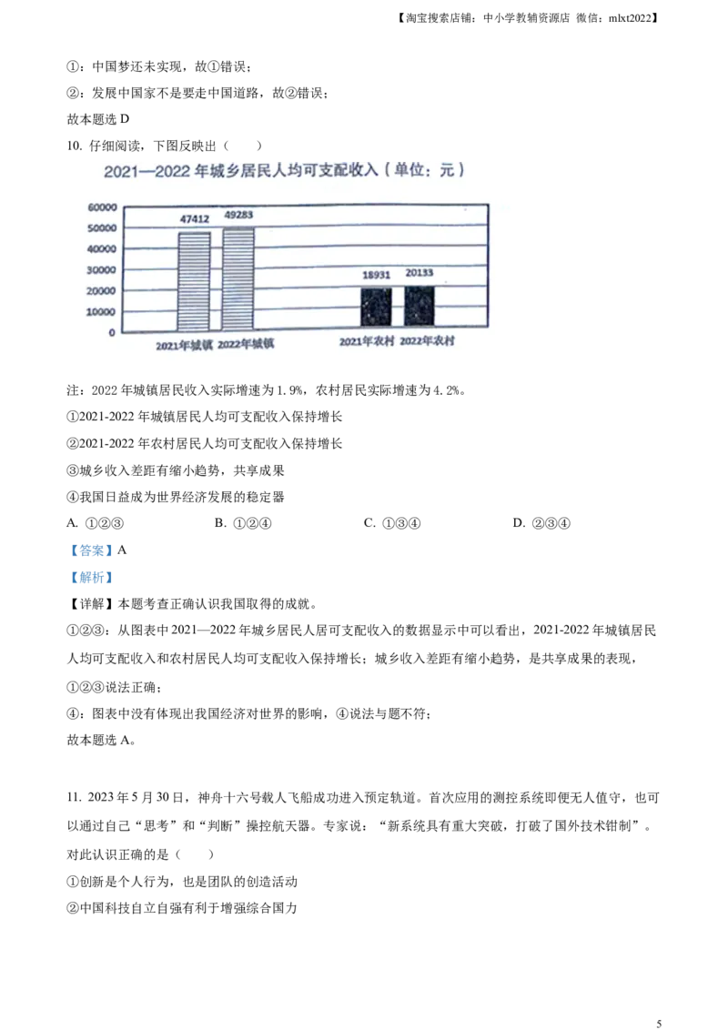 精品解析：2023年四川省遂宁市中考道德与法治真题（解析版）_中考真题_7.政治中考真题2015-2024年_2023政治真题7.20_精品解析：2023年四川省遂宁市中考道德与法治真题