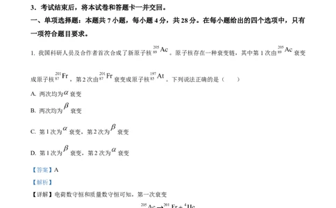 精品解析：2024年1月贵州省普通高等学校招生考试适应性测试物理试题（解析版）_九省联考更新中_贵州（物化生政史地）_贵州物理（含答案）