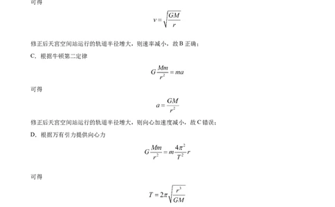 精品解析：2024年1月贵州省普通高等学校招生考试适应性测试物理试题（解析版）_九省联考更新中_贵州（物化生政史地）_贵州物理（含答案）
