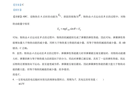 精品解析：2024年1月贵州省普通高等学校招生考试适应性测试物理试题（解析版）_九省联考更新中_贵州（物化生政史地）_贵州物理（含答案）