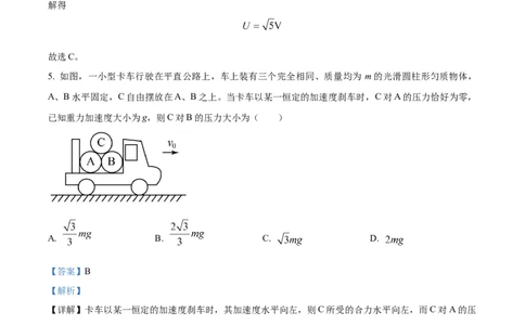 精品解析：2024年1月贵州省普通高等学校招生考试适应性测试物理试题（解析版）_九省联考更新中_贵州（物化生政史地）_贵州物理（含答案）