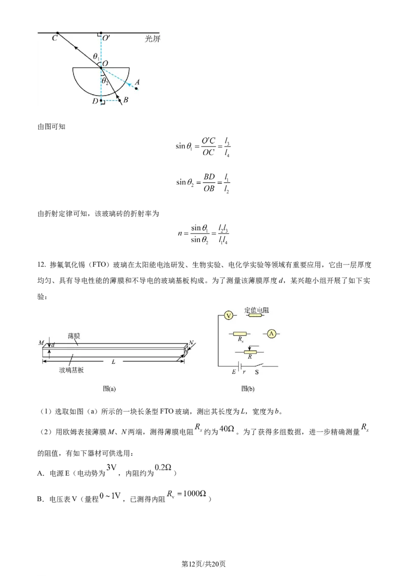精品解析：2024年1月贵州省普通高等学校招生考试适应性测试物理试题（解析版）_九省联考更新中_贵州（物化生政史地）_贵州物理（含答案）