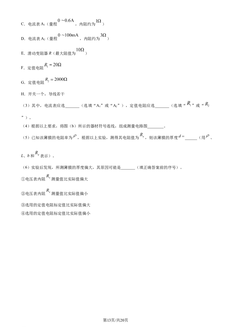 精品解析：2024年1月贵州省普通高等学校招生考试适应性测试物理试题（解析版）_九省联考更新中_贵州（物化生政史地）_贵州物理（含答案）