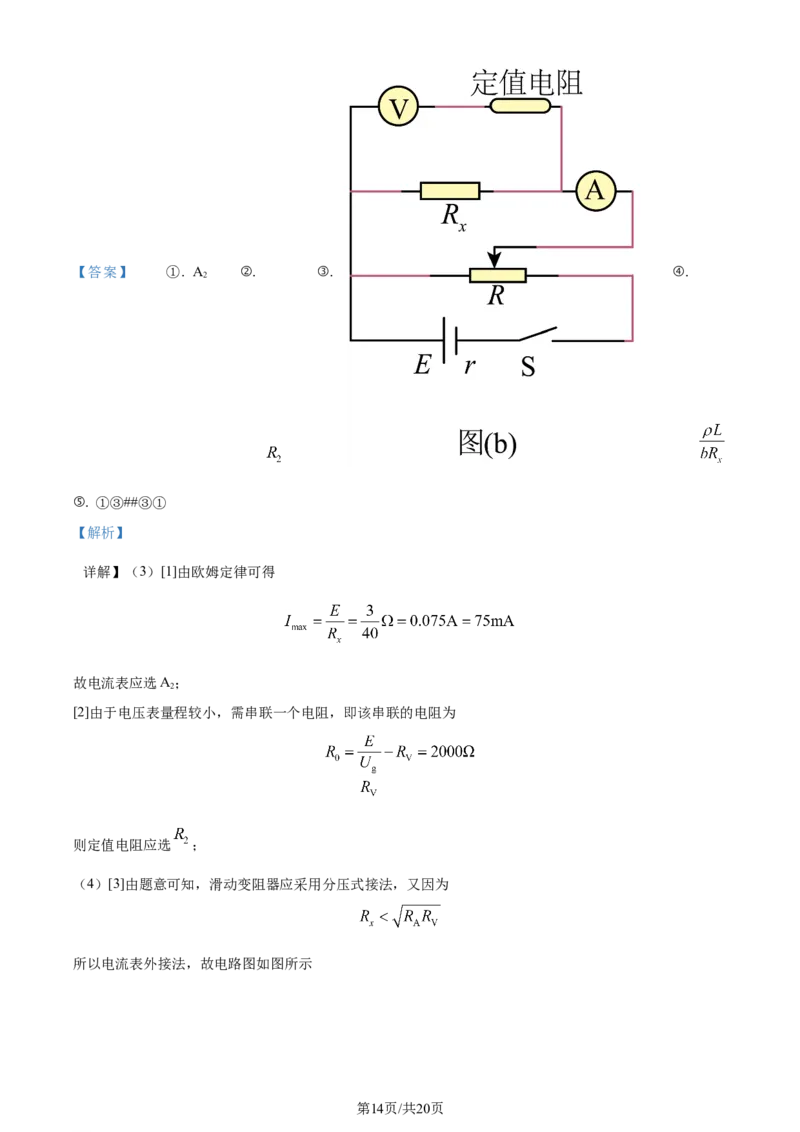 精品解析：2024年1月贵州省普通高等学校招生考试适应性测试物理试题（解析版）_九省联考更新中_贵州（物化生政史地）_贵州物理（含答案）