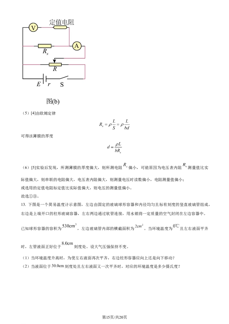 精品解析：2024年1月贵州省普通高等学校招生考试适应性测试物理试题（解析版）_九省联考更新中_贵州（物化生政史地）_贵州物理（含答案）