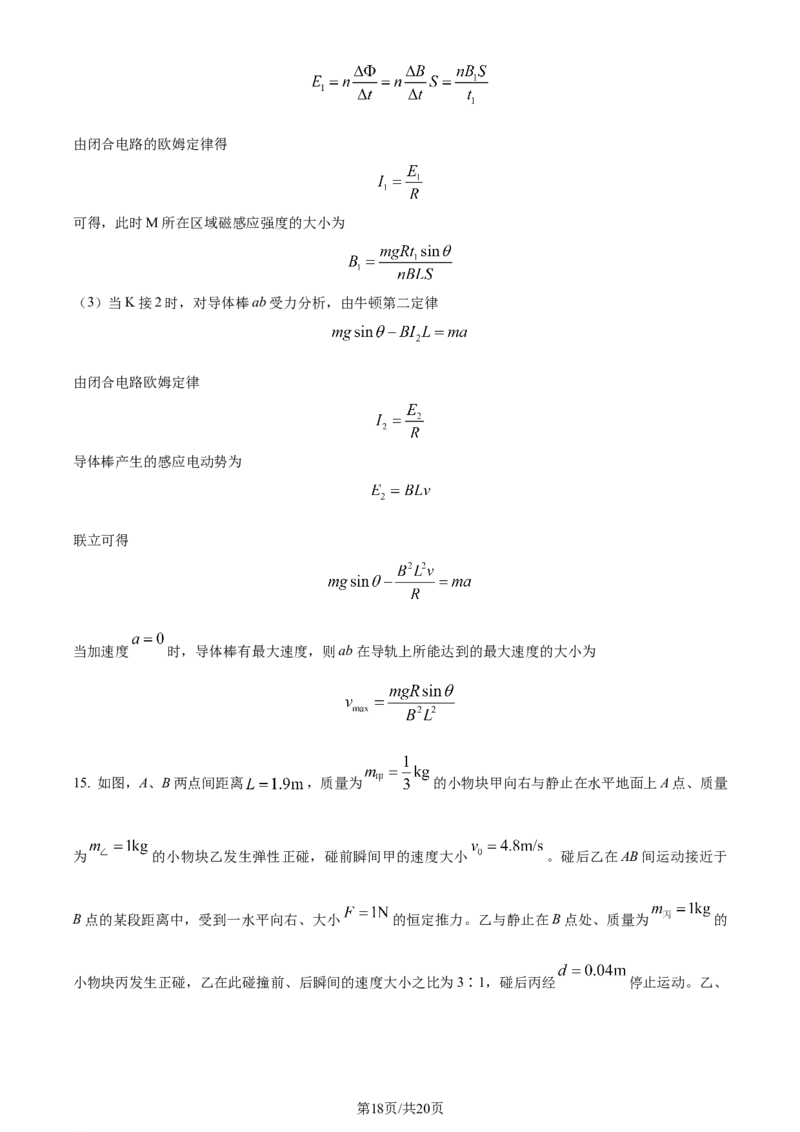 精品解析：2024年1月贵州省普通高等学校招生考试适应性测试物理试题（解析版）_九省联考更新中_贵州（物化生政史地）_贵州物理（含答案）