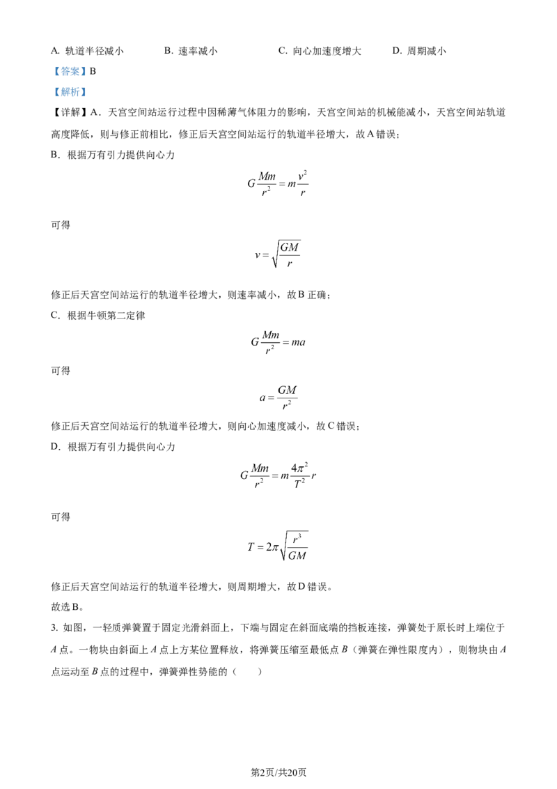 精品解析：2024年1月贵州省普通高等学校招生考试适应性测试物理试题（解析版）_九省联考更新中_贵州（物化生政史地）_贵州物理（含答案）